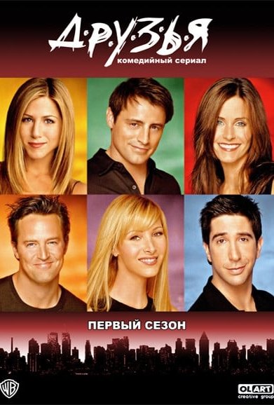 Сезон 1
