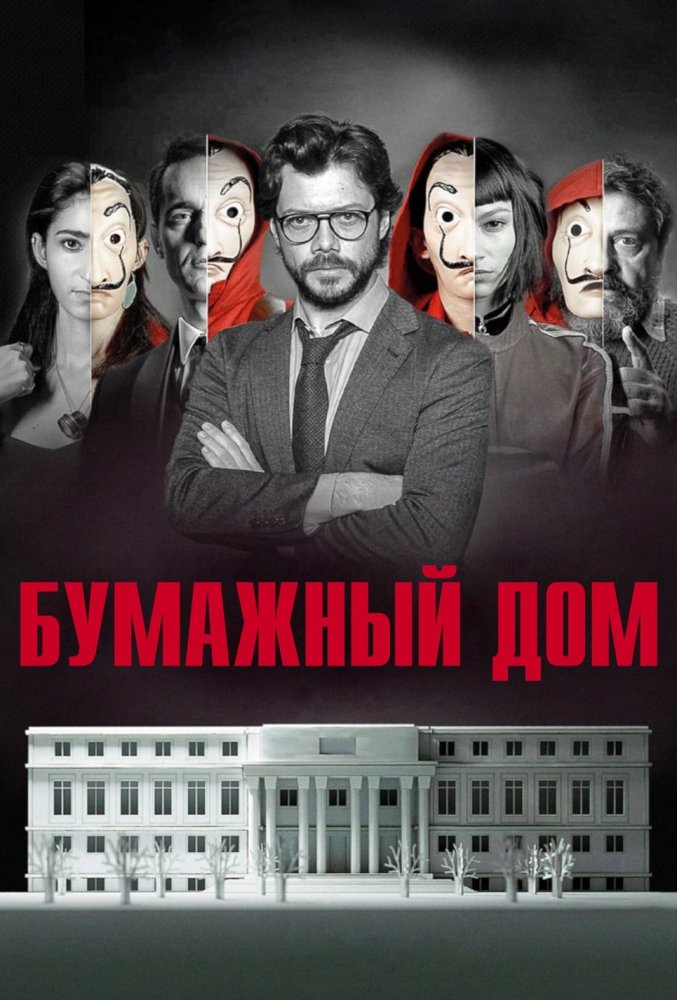 Сезон 1