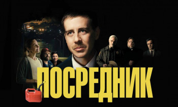 Посредник