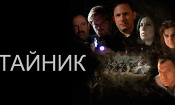 Тайник
